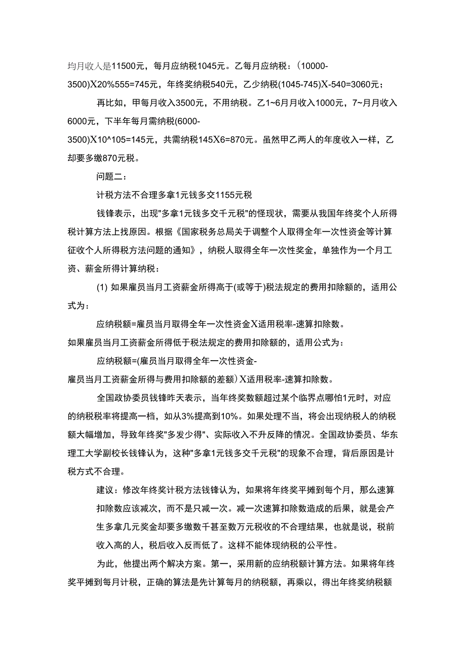 建议修改年终奖计税方法的议案_第2页