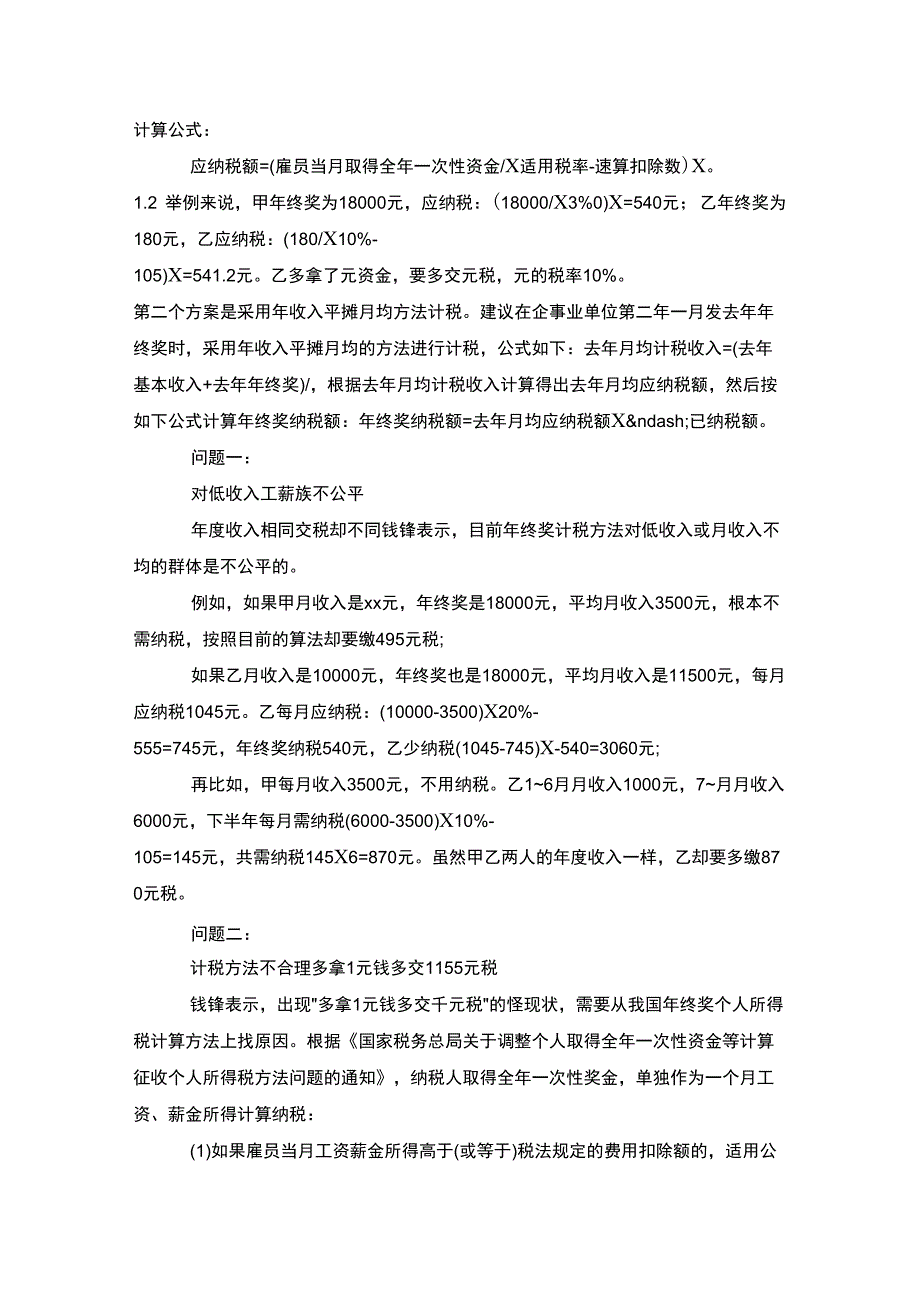 建议修改年终奖计税方法的议案_第3页