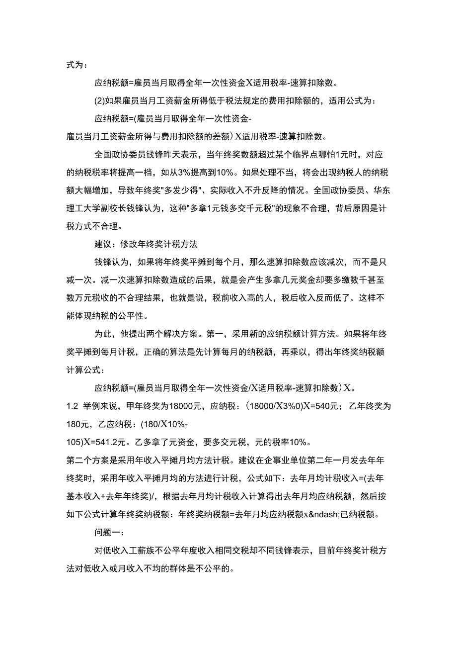 建议修改年终奖计税方法的议案_第4页