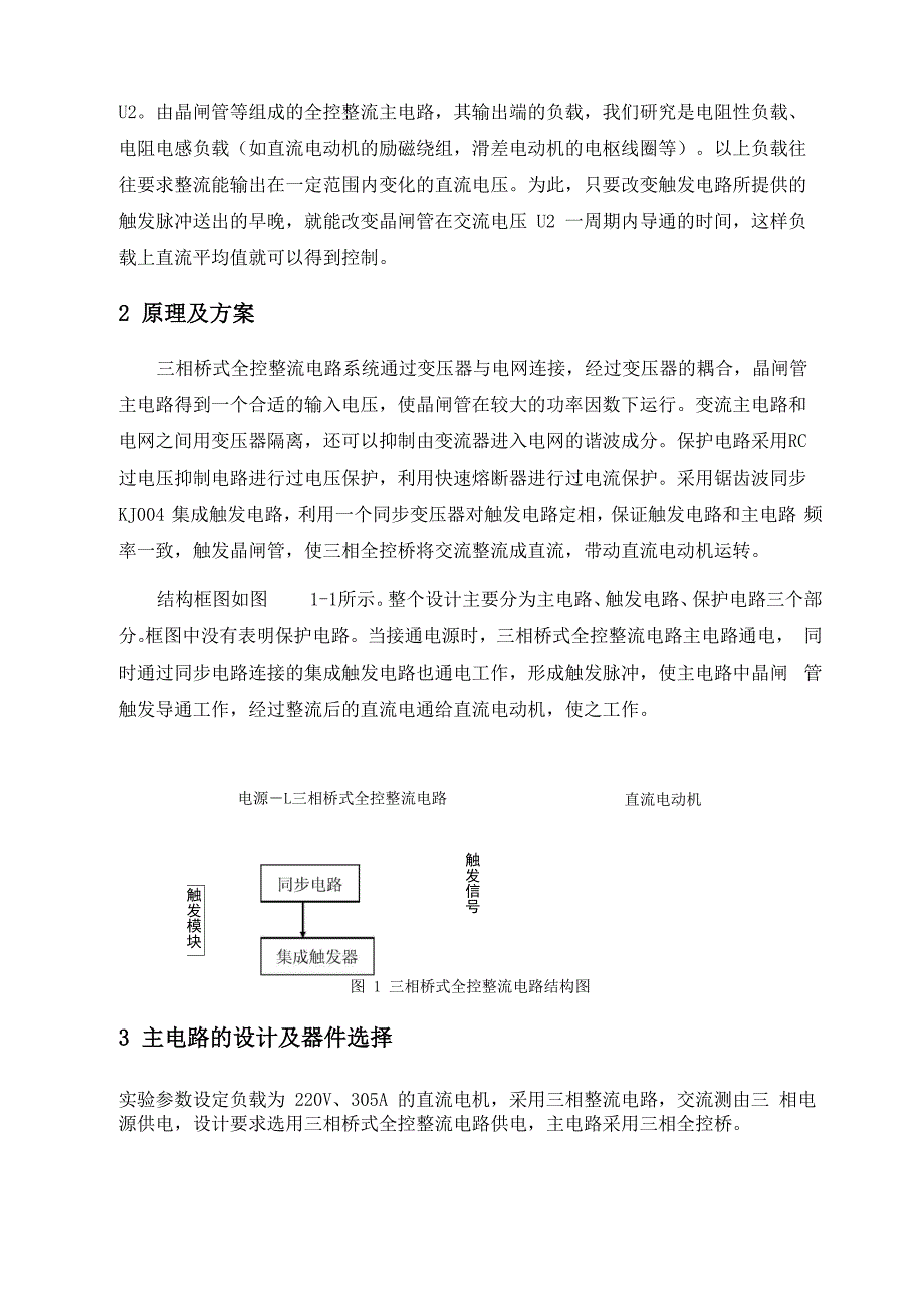 三相桥式全控整流电路课程_第3页