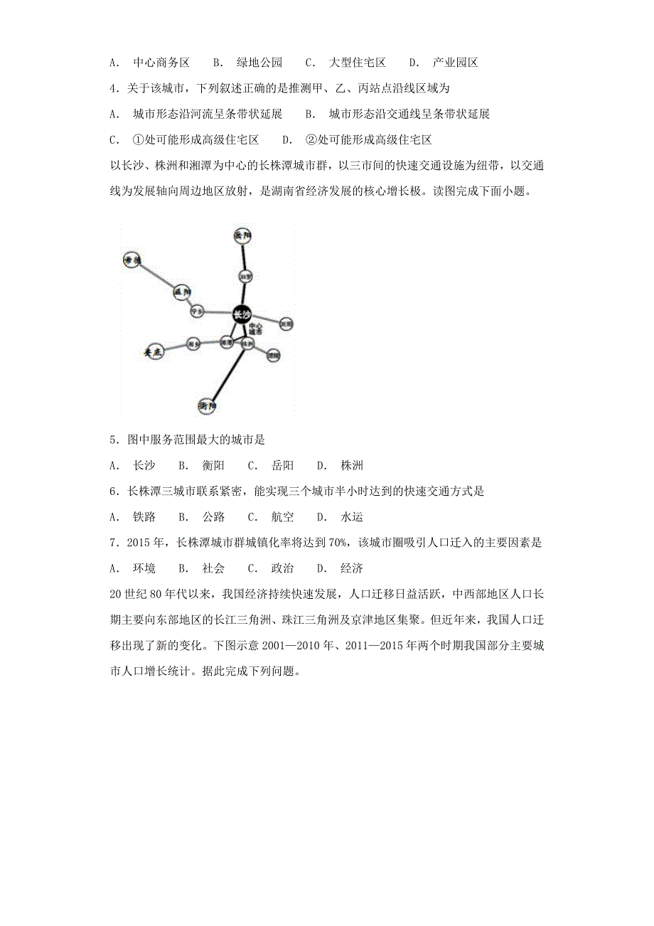 【最新】高考地理艺术生文化课专题七人口与城市第二讲城市备考练案_第2页