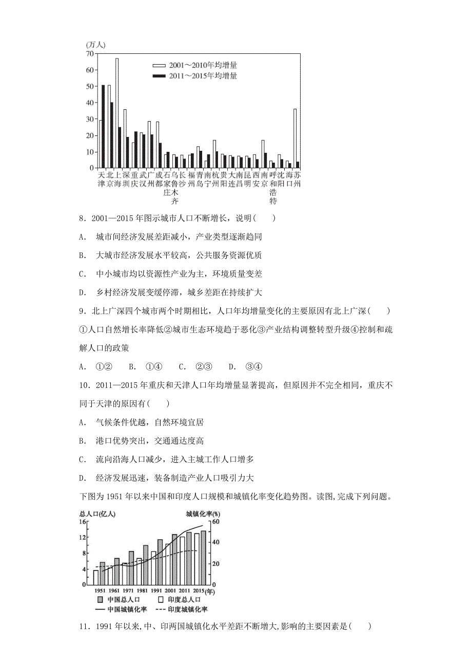 【最新】高考地理艺术生文化课专题七人口与城市第二讲城市备考练案_第3页