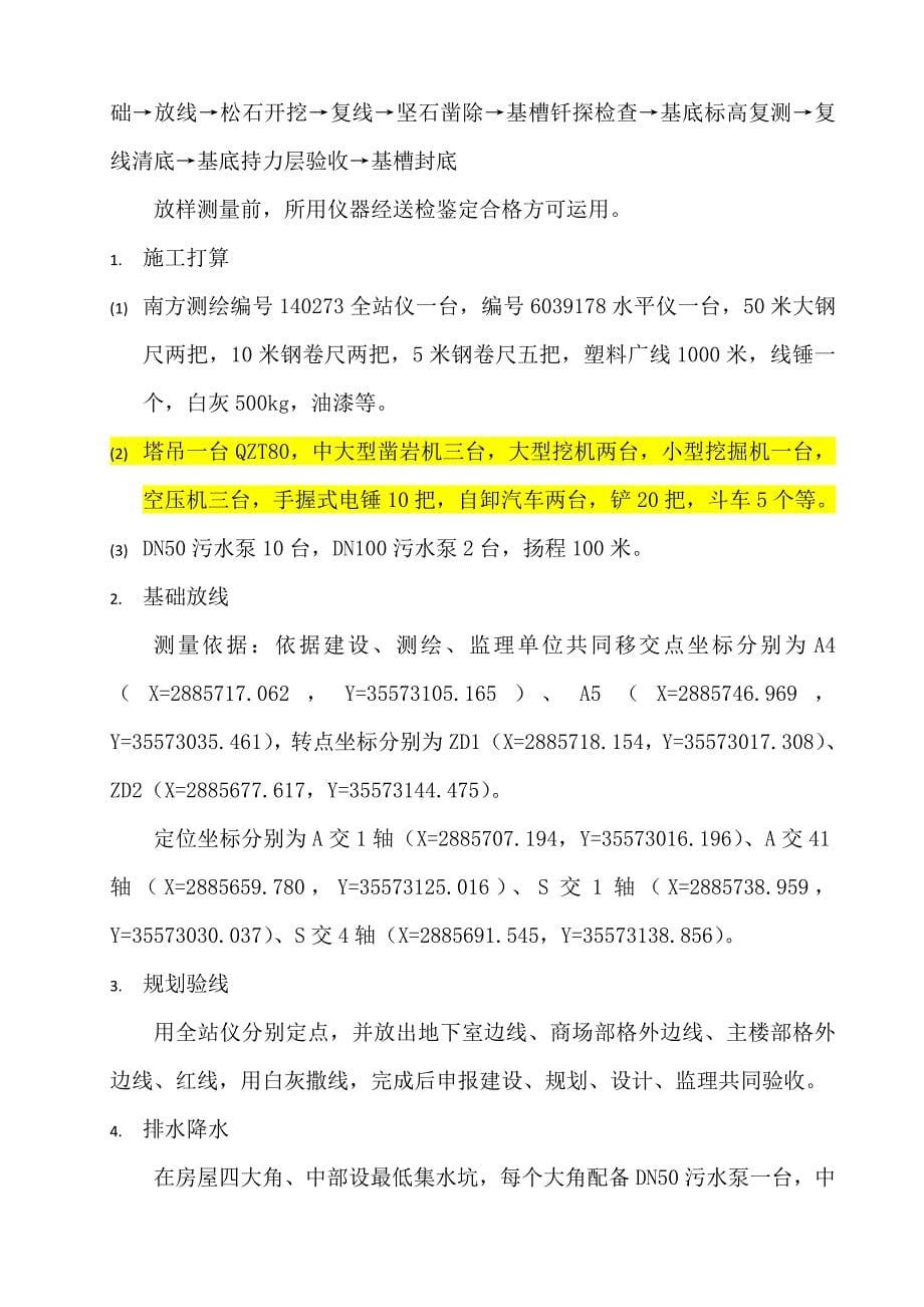 独立基础、条形基础开挖施工专项方案_第5页