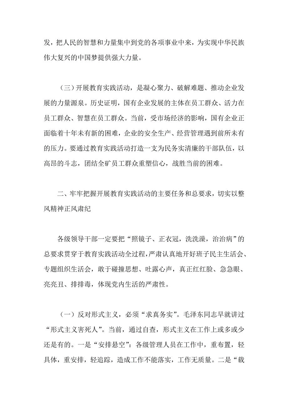 如何正确认识并推动党的群众路线教育实践活动_第2页