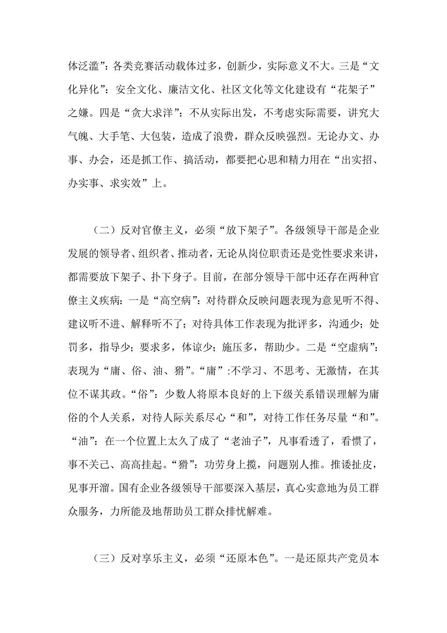 如何正确认识并推动党的群众路线教育实践活动_第3页