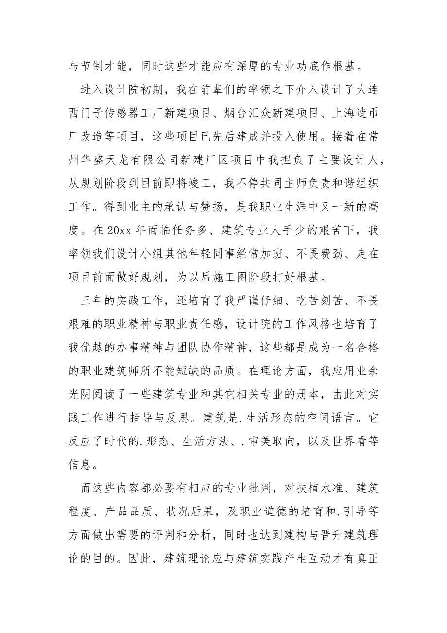 设计个人工作总结模板汇总_第5页