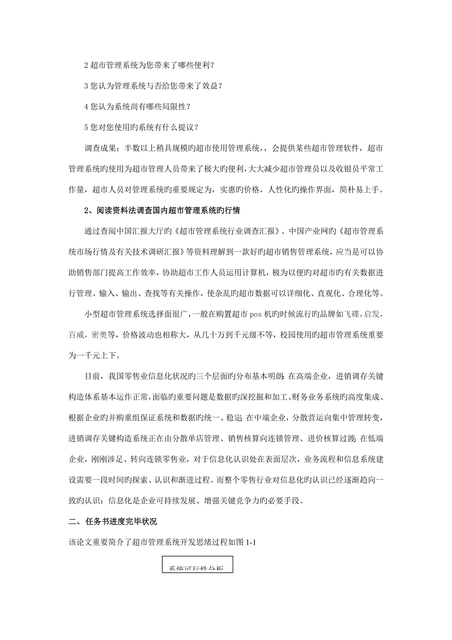 张少斌中期报告_第2页