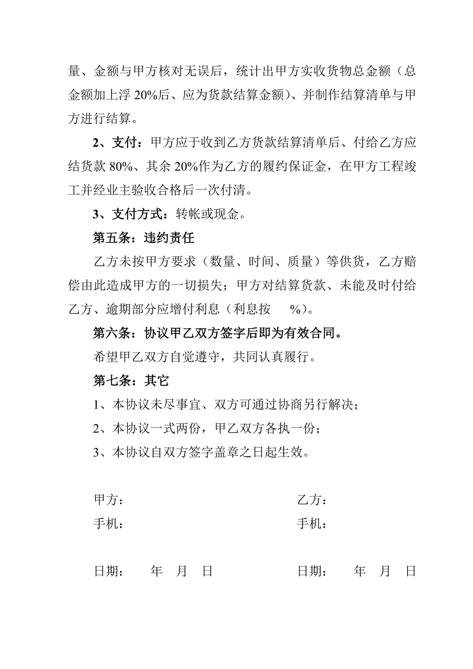 土建工程建筑材料供货协议_第2页