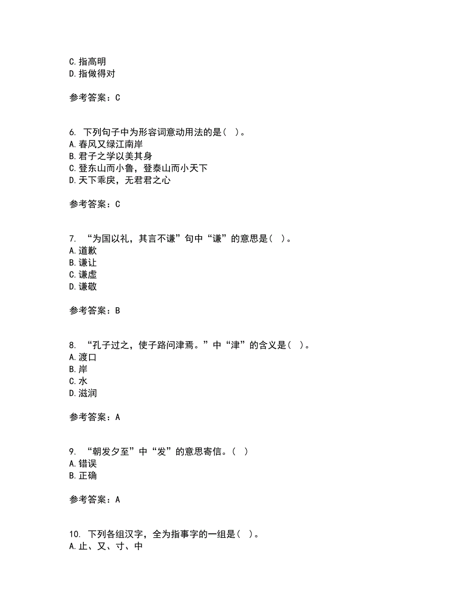 华中师范大学22春《古代汉语》离线作业二及答案参考38_第2页