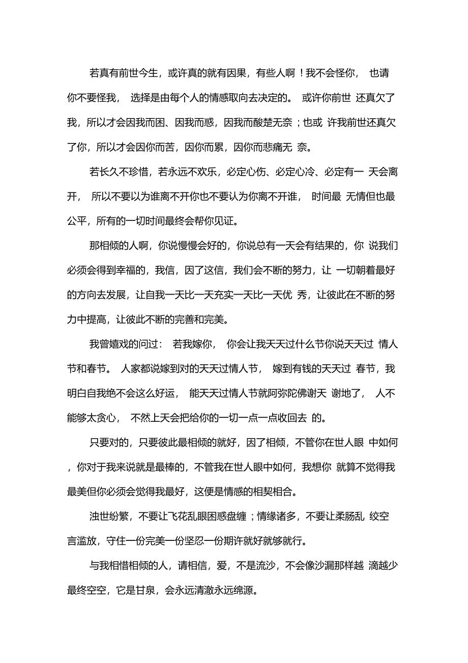 情感电台文稿(精选10篇)_第2页