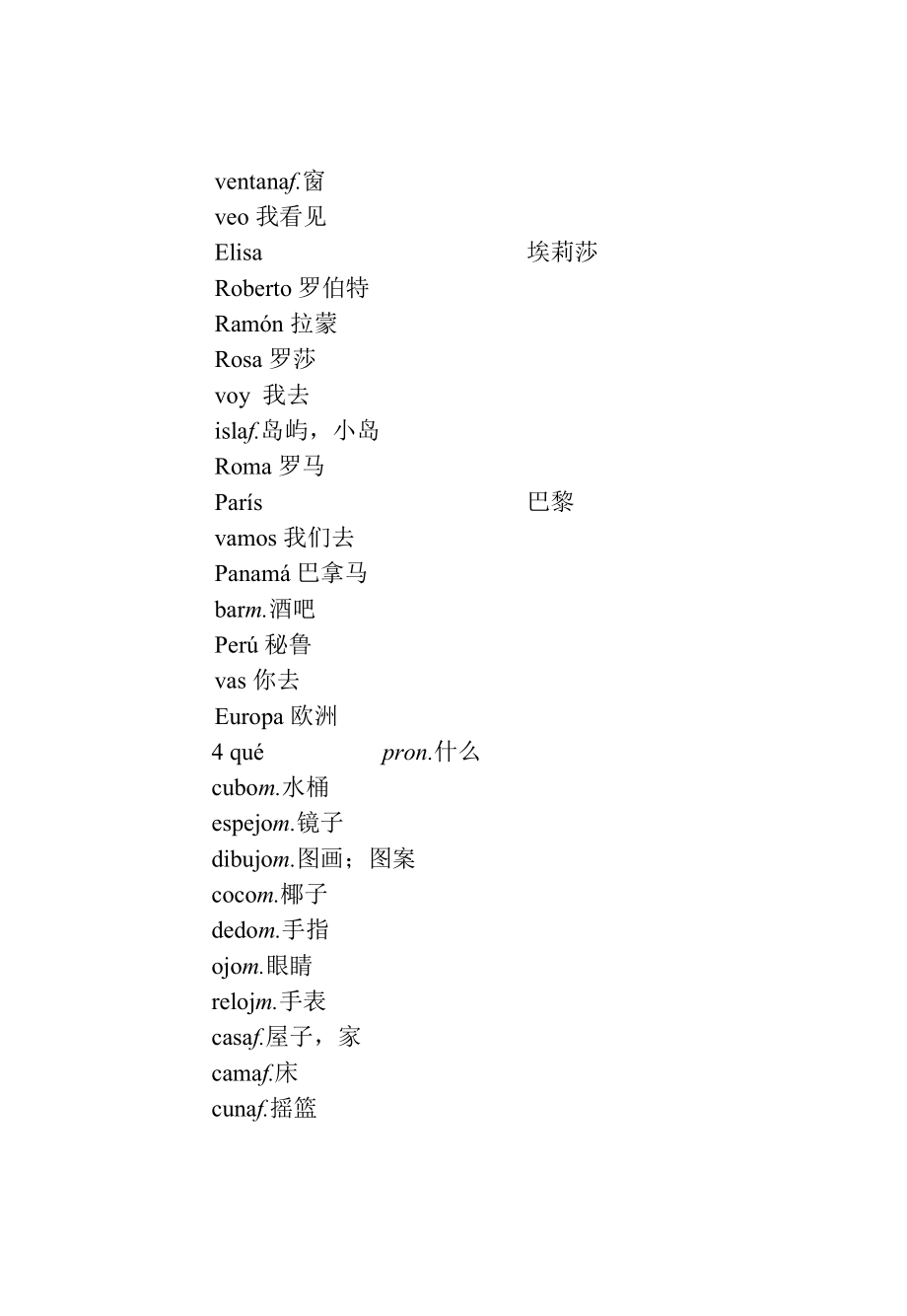 基础西班牙语词汇表优质资料_第4页