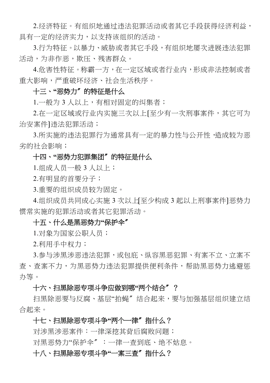 扫黑除恶应知应会知识_第3页