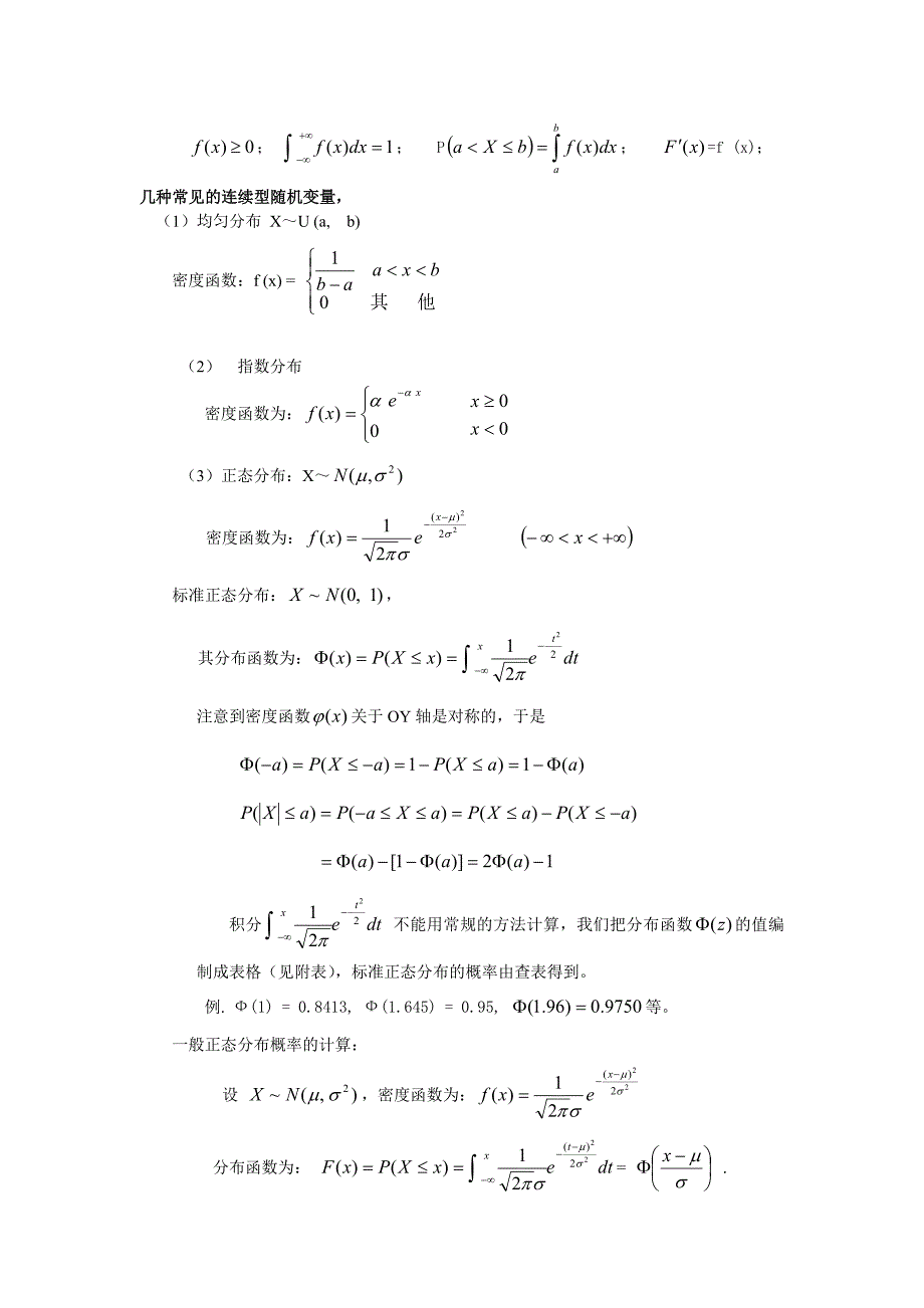 概率论与数理统计知识点张继昌.doc_第3页