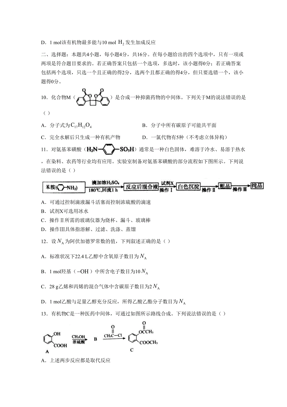 河北省张家口市2020-2021高二化学下学期期末试题[附答案]_第3页
