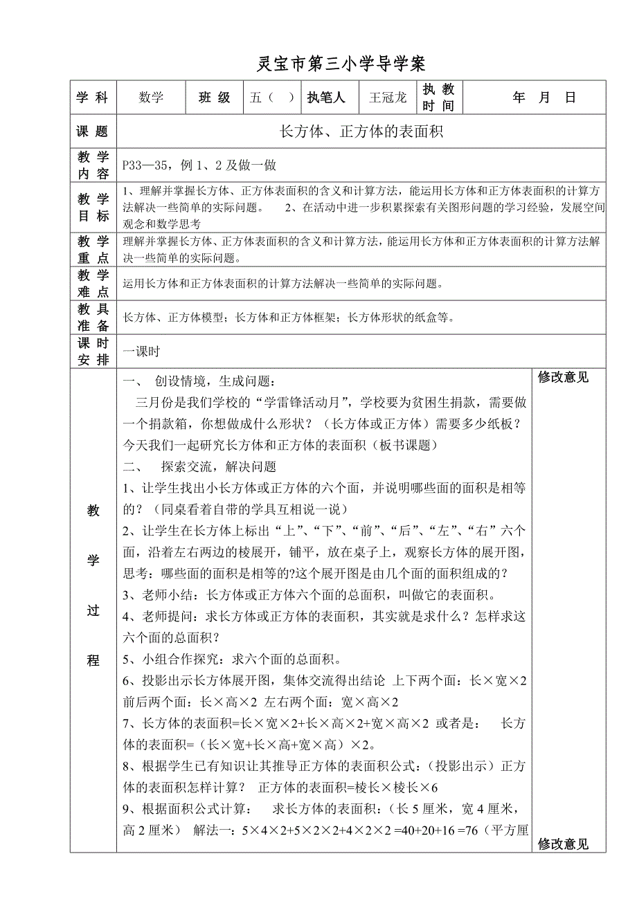 长方体正方体表面积_第1页