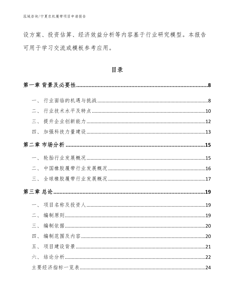 宁夏农机履带项目申请报告_第3页