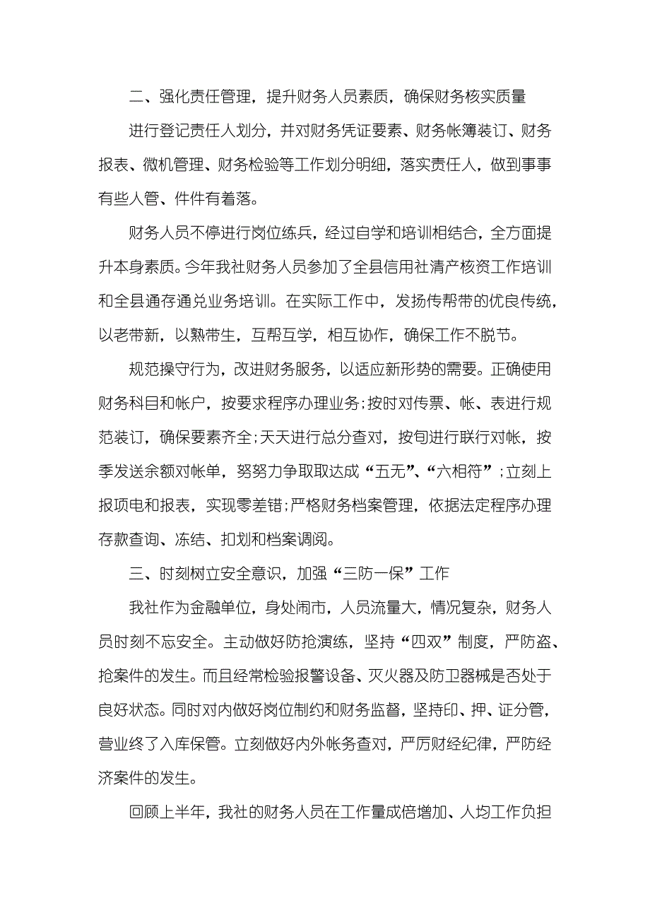 财务个人上半年工作总结五篇_第2页