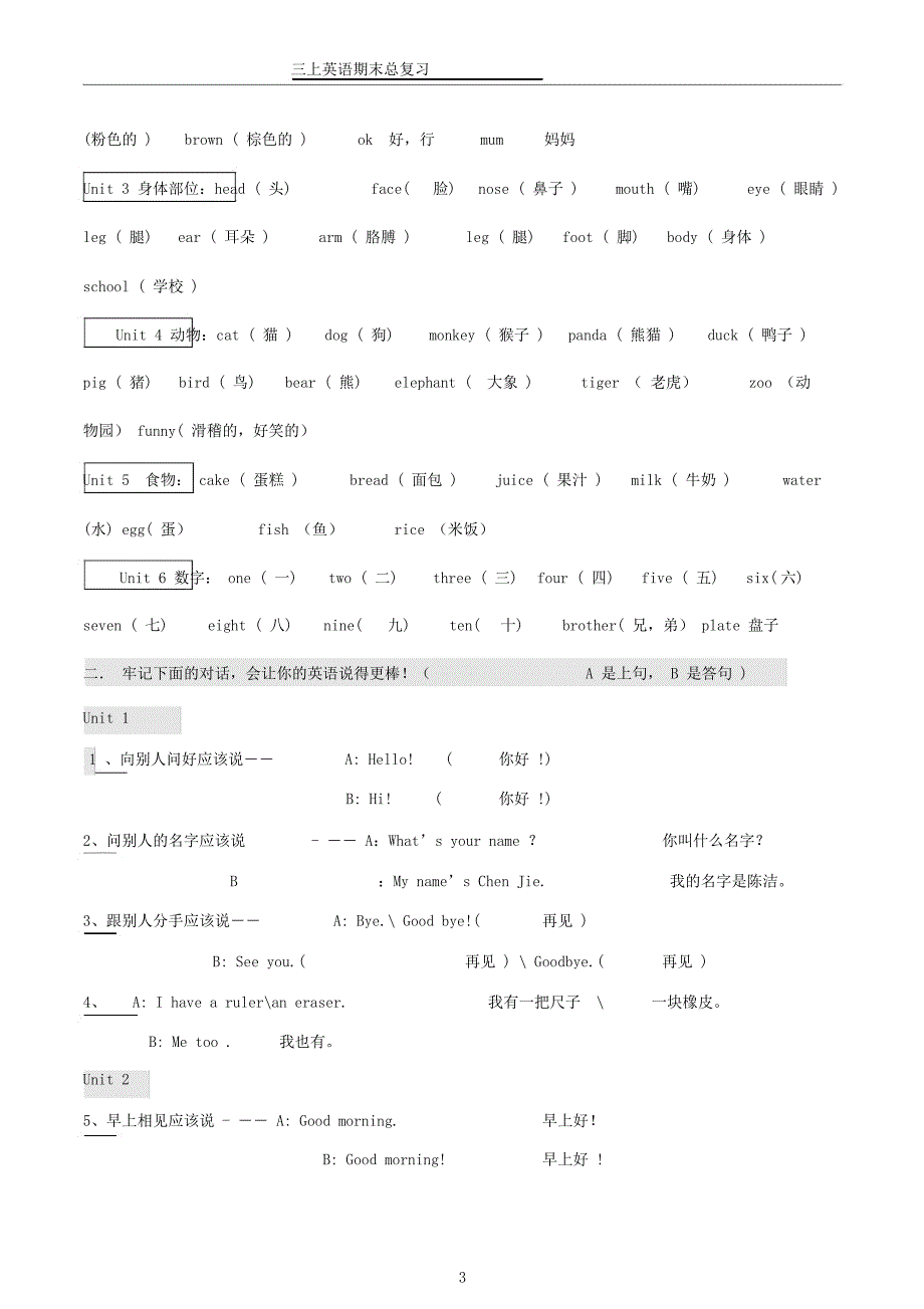 新版pep三年级上册期末总复习资料_第3页