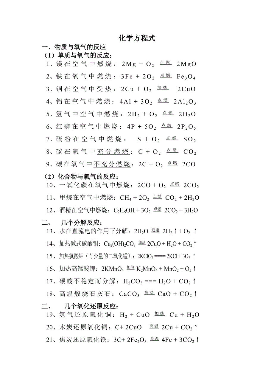 元素、化学式、方程式记忆.doc_第2页