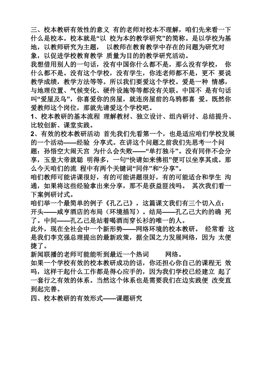 教改培训心得体会_第5页