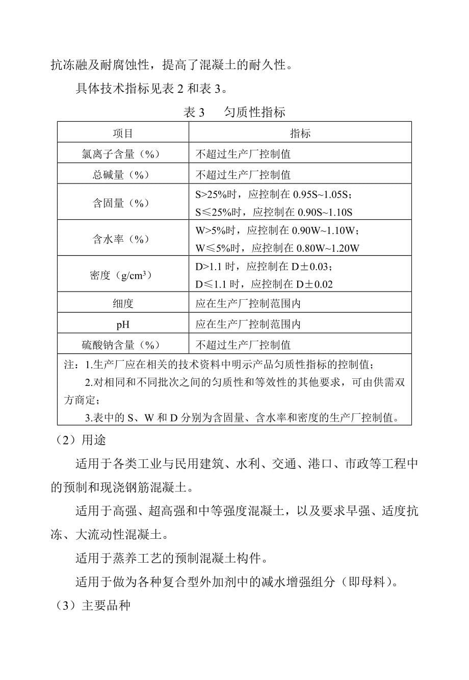 混凝土外加剂应用手册.doc_第5页