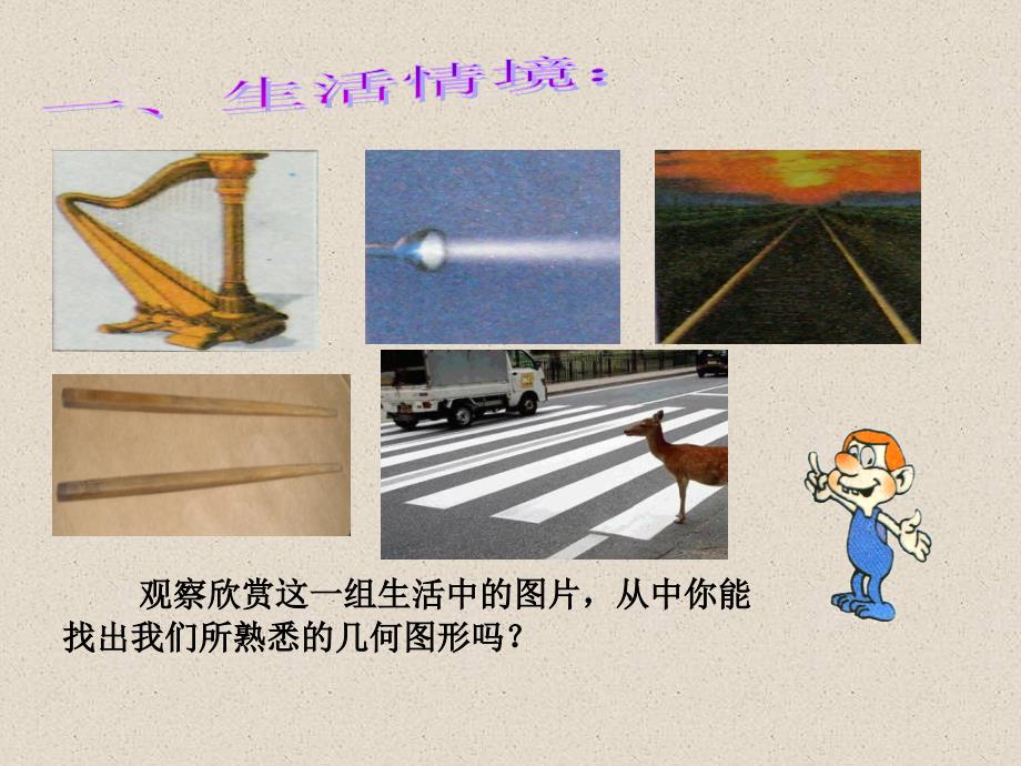 数学：《线段、射线、直线》_第2页