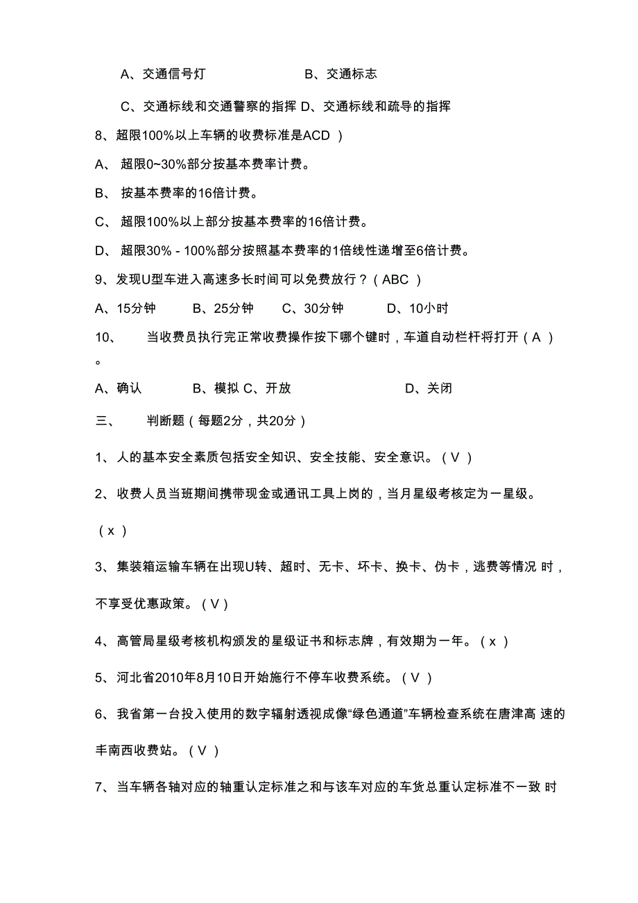 稽查岗位练兵试题_第3页