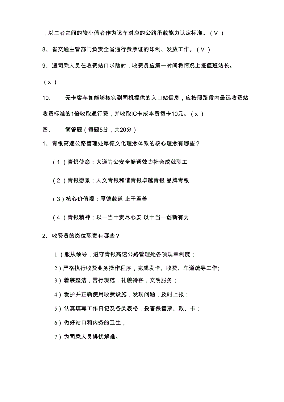 稽查岗位练兵试题_第4页