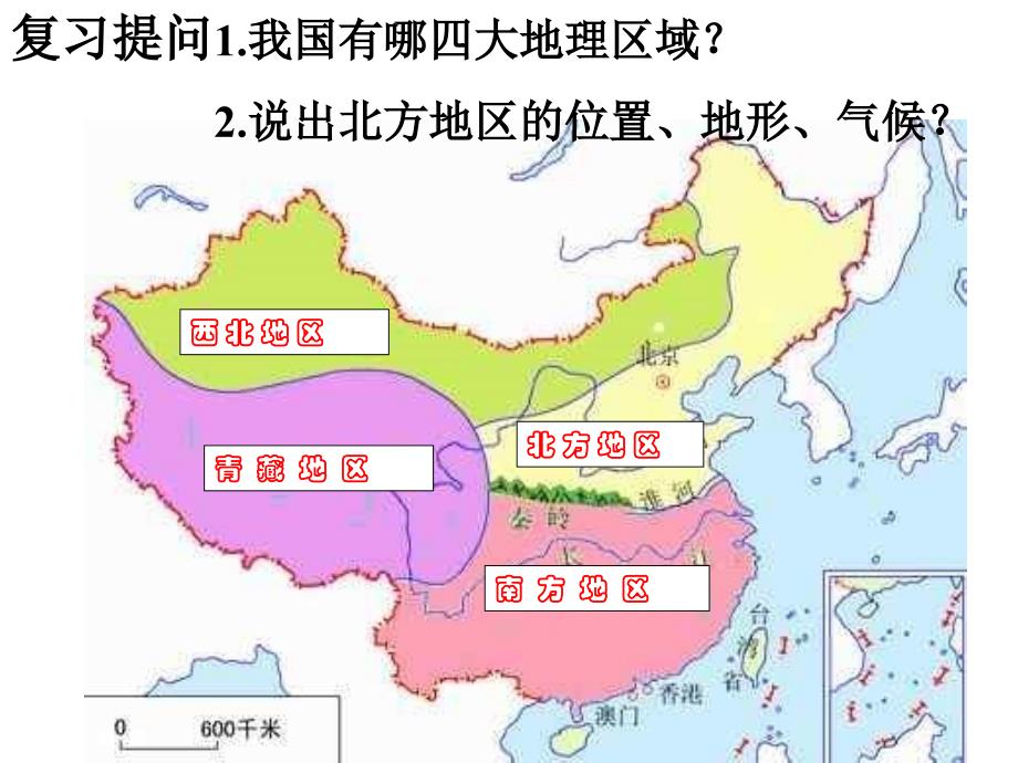 新人教版八年级地理下册七章南方地区第一节自然特征与农业课件39_第1页