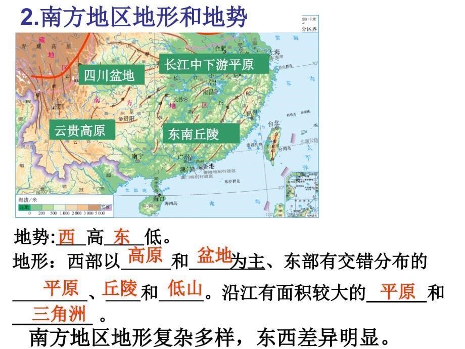 新人教版八年级地理下册七章南方地区第一节自然特征与农业课件39_第5页