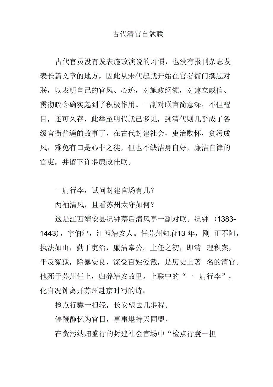 古代清官自勉联_第1页