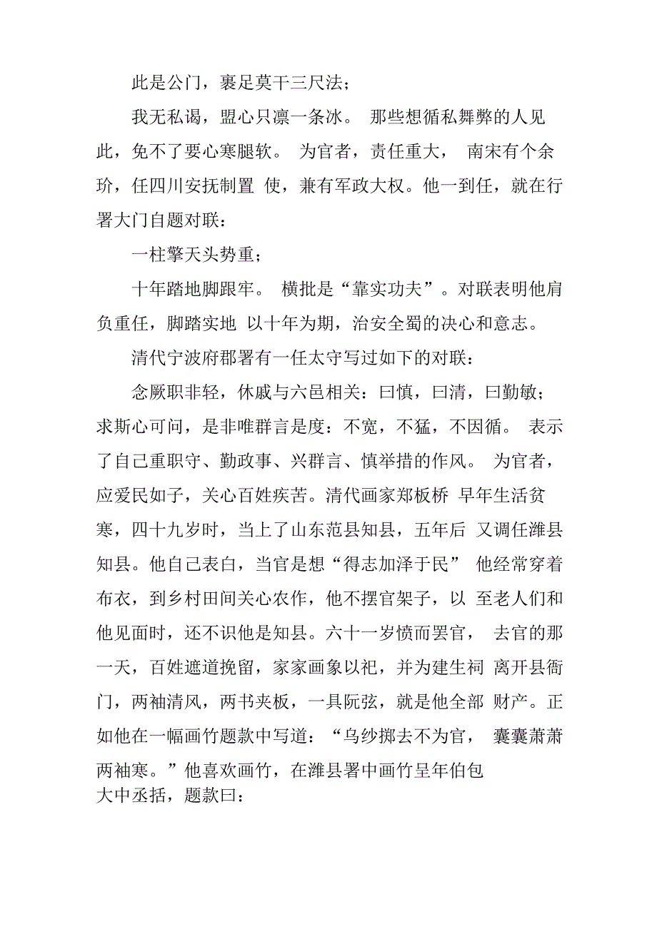 古代清官自勉联_第4页