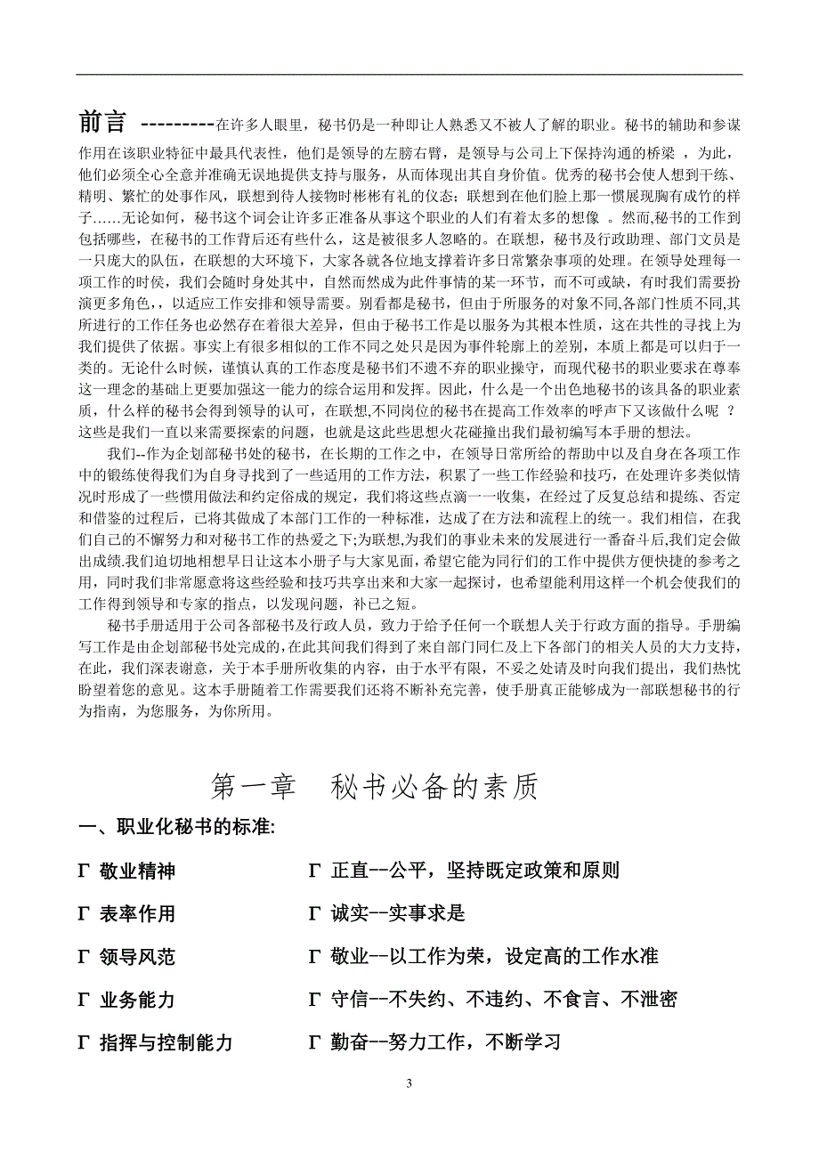 某电脑公司企划部秘书手册_第3页