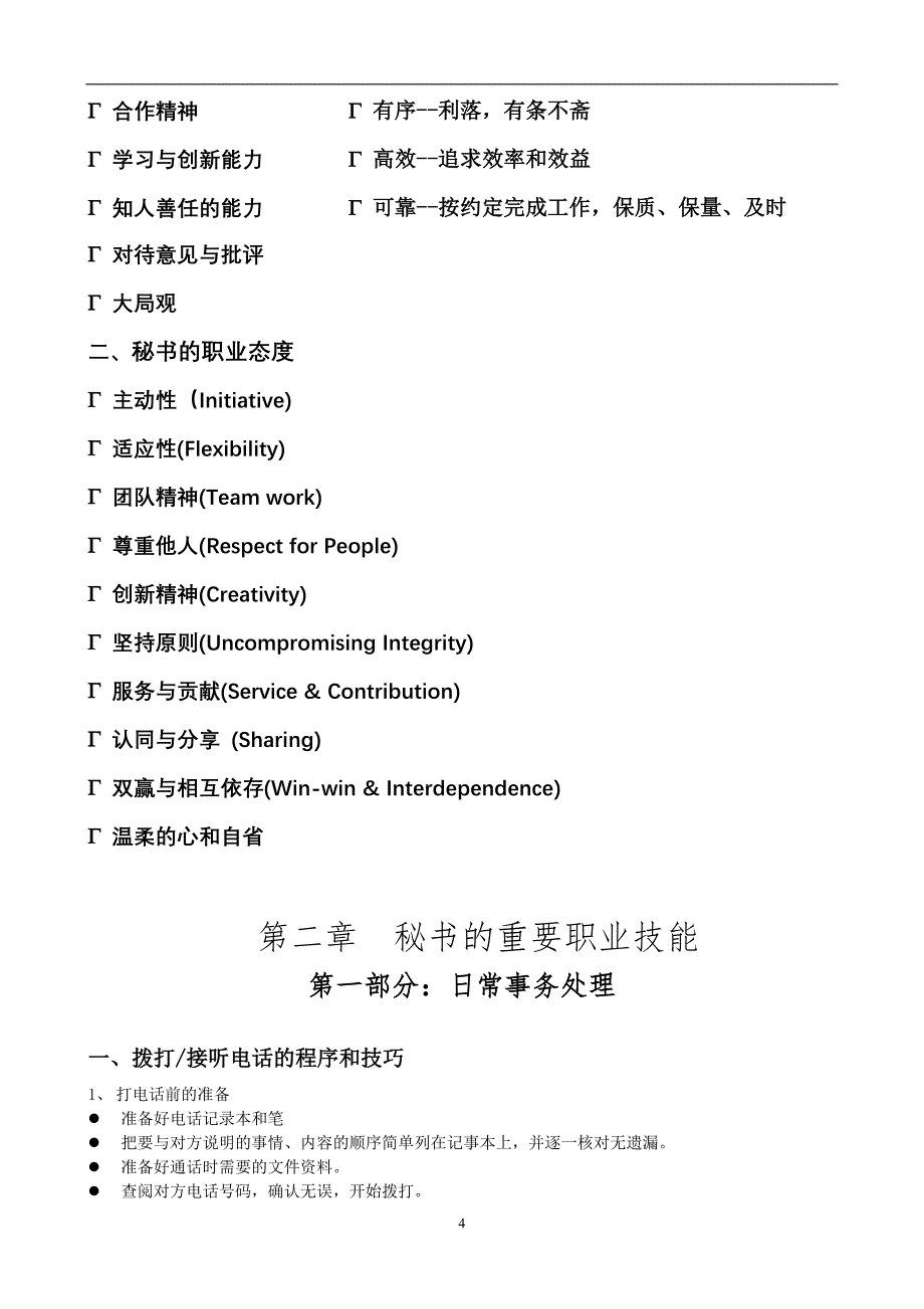 某电脑公司企划部秘书手册_第4页