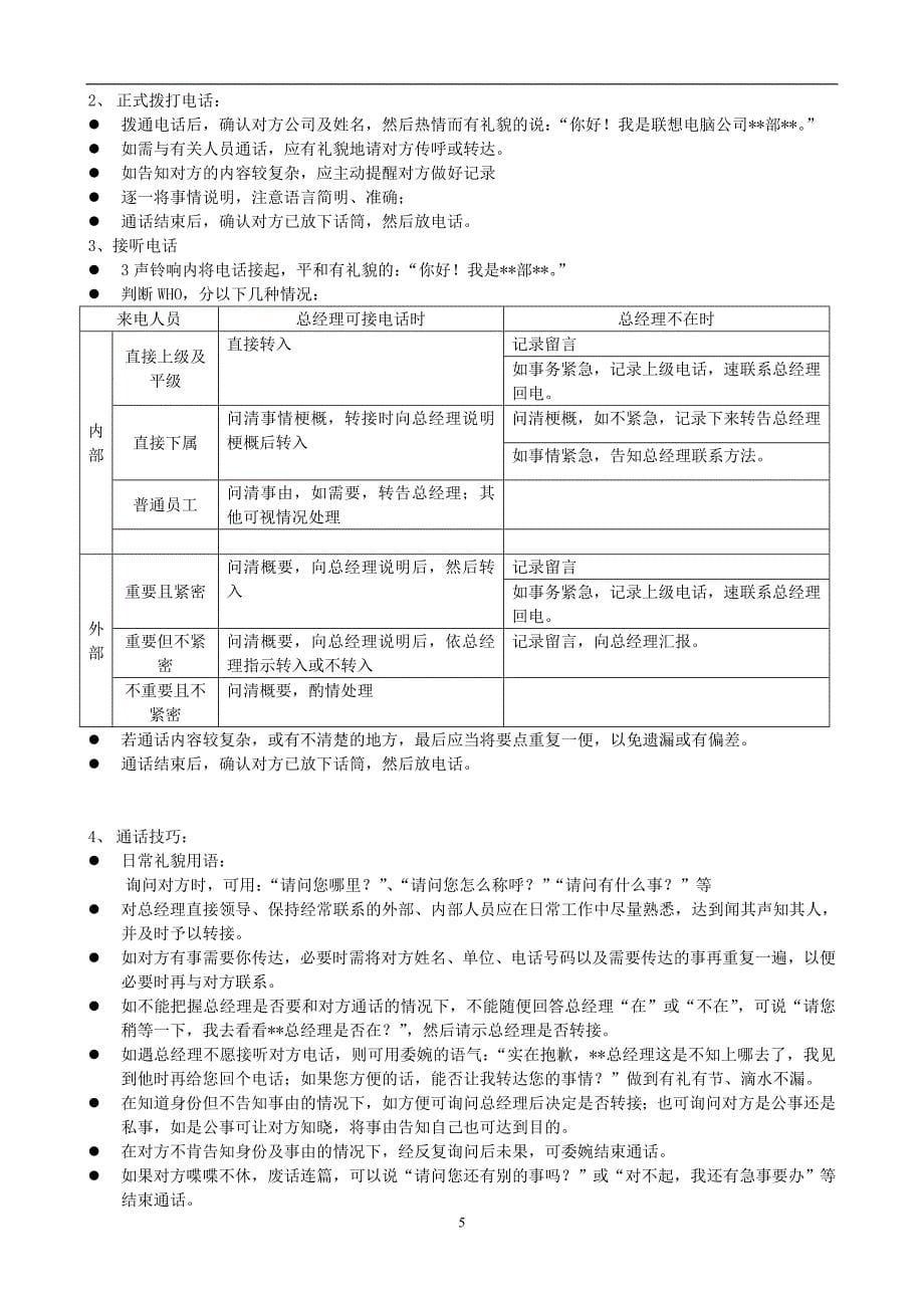 某电脑公司企划部秘书手册_第5页