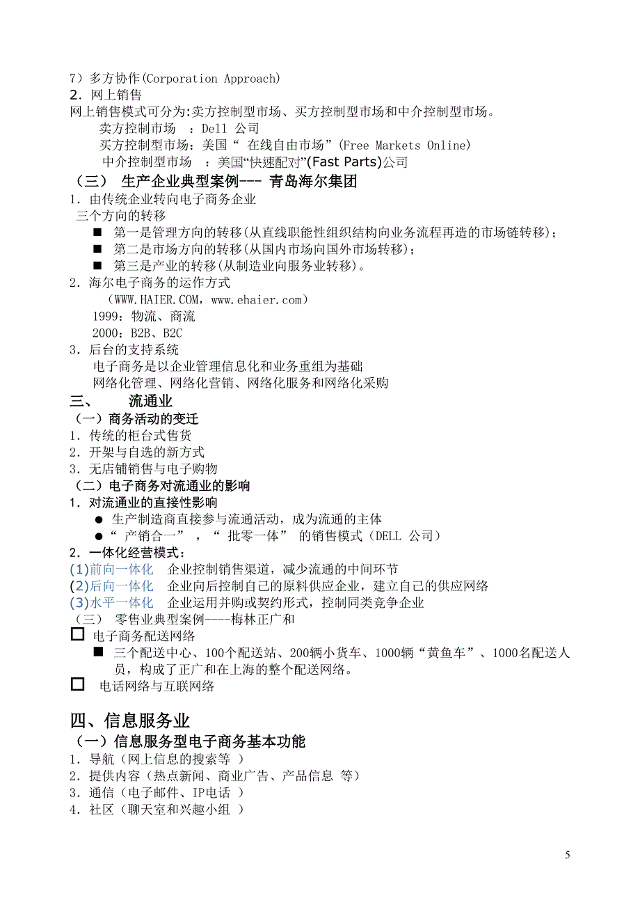 第四章企业电子商务应用_第5页