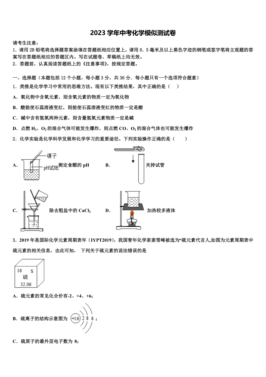 2023学年福建省福州市仓山区中考化学全真模拟试题（含答案解析）.doc_第1页