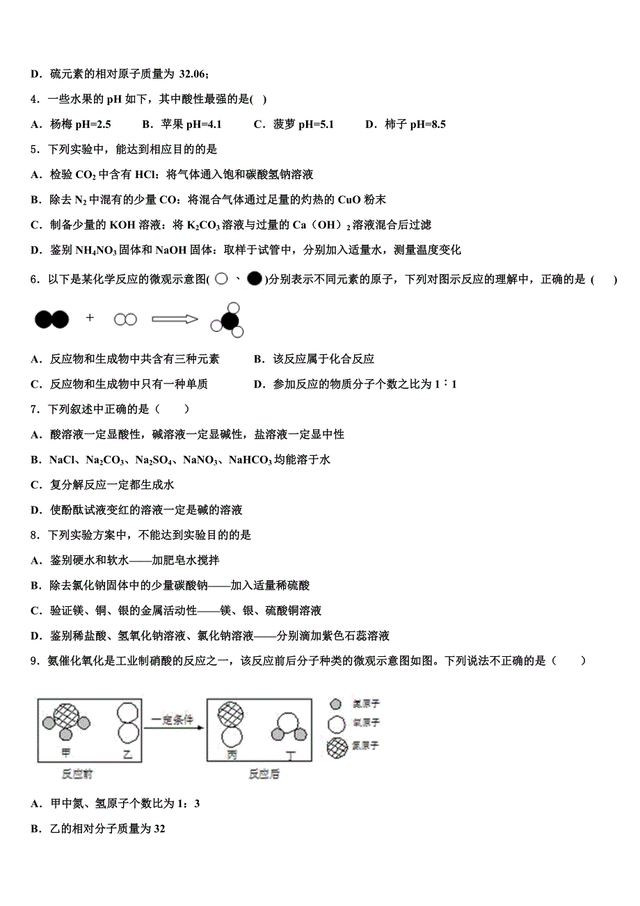 2023学年福建省福州市仓山区中考化学全真模拟试题（含答案解析）.doc_第2页