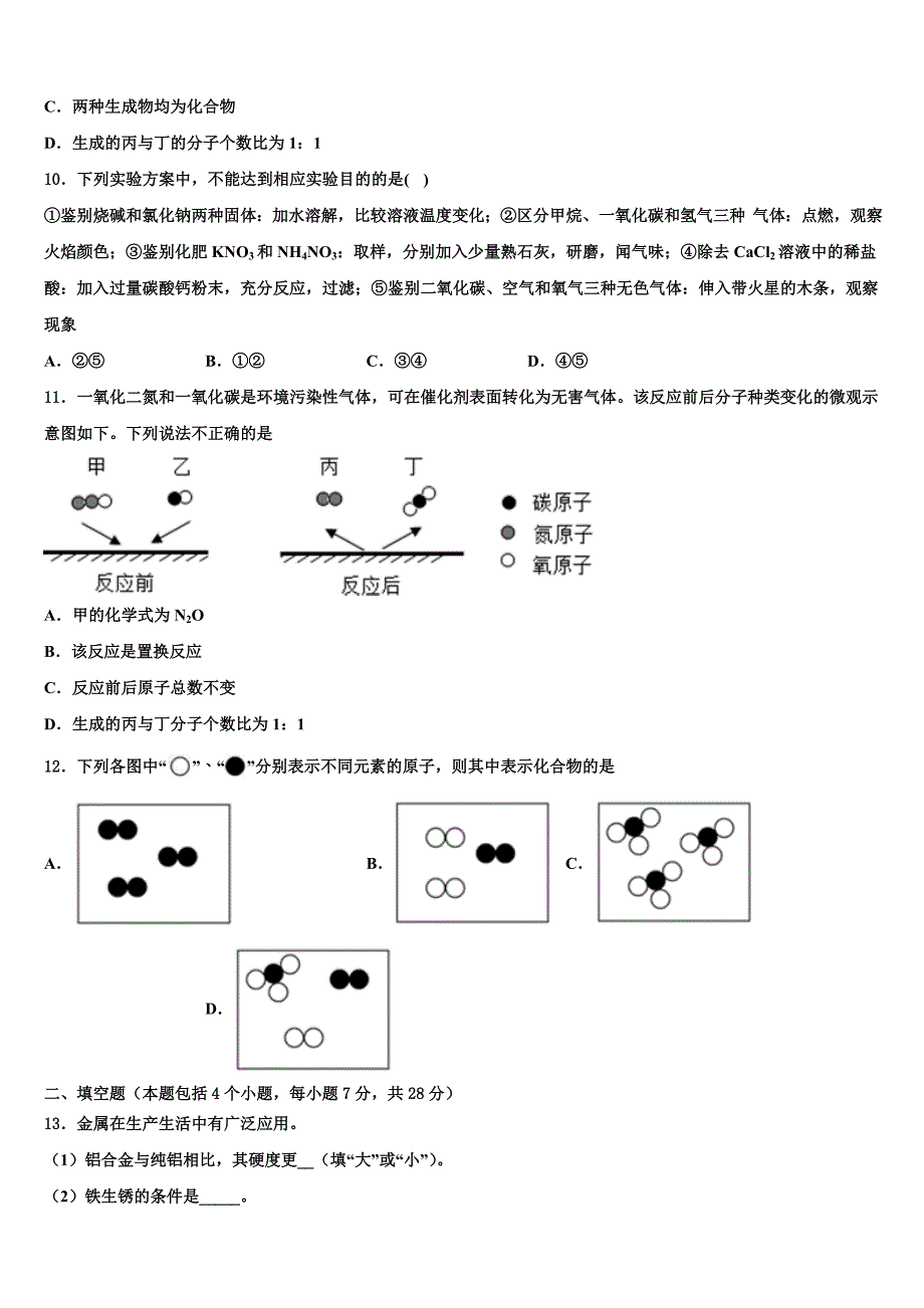 2023学年福建省福州市仓山区中考化学全真模拟试题（含答案解析）.doc_第3页