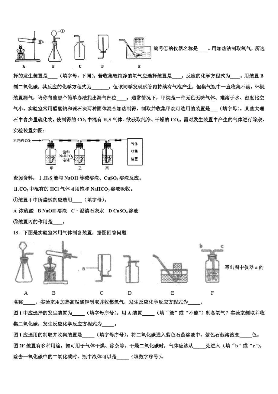 2023学年福建省福州市仓山区中考化学全真模拟试题（含答案解析）.doc_第5页