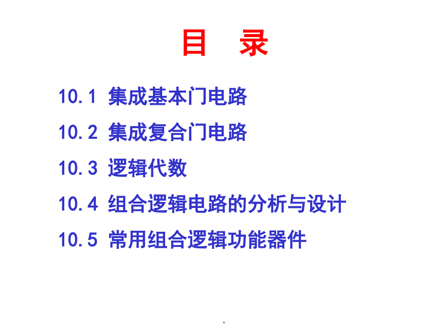 电工学第十章组合逻辑电路ppt课件_第2页