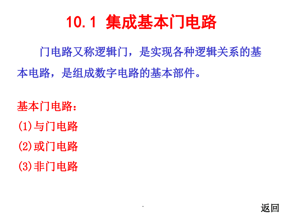 电工学第十章组合逻辑电路ppt课件_第3页