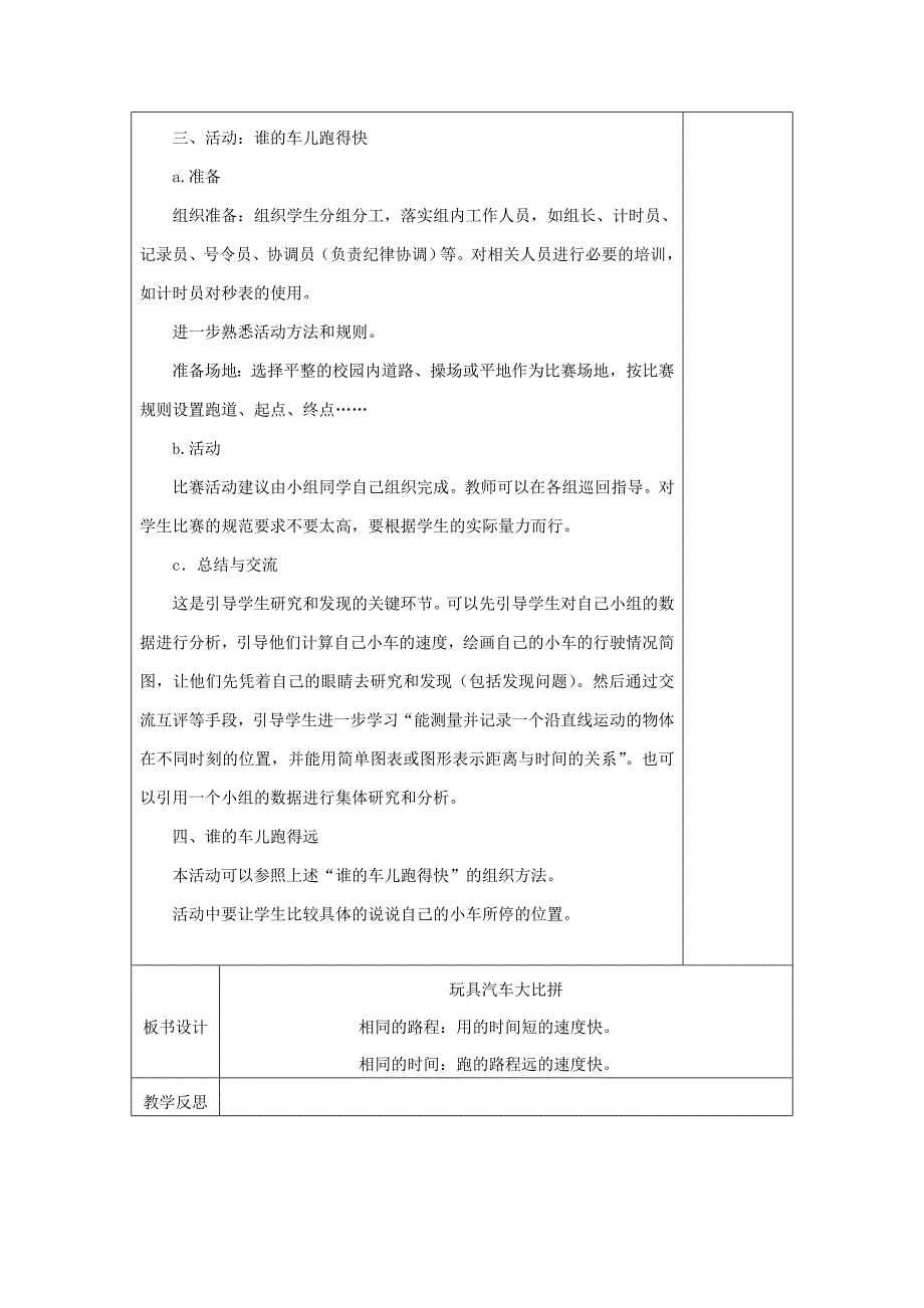 2022年(秋)四年级科学上册 4.1《玩具汽车大比拼》教案 大象版_第2页