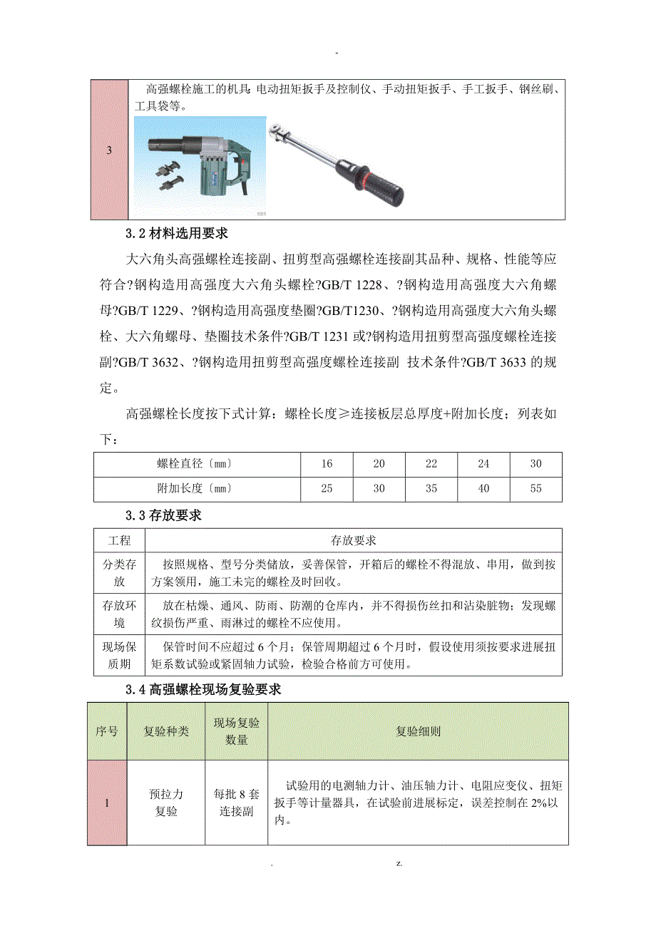 高强螺栓专项及方案_第3页