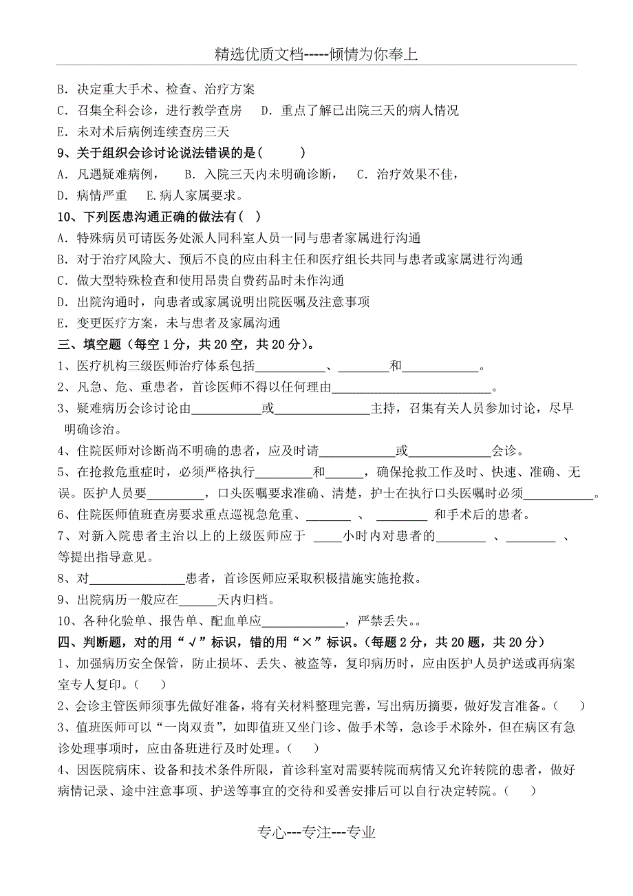 医疗核心制度试题_第3页