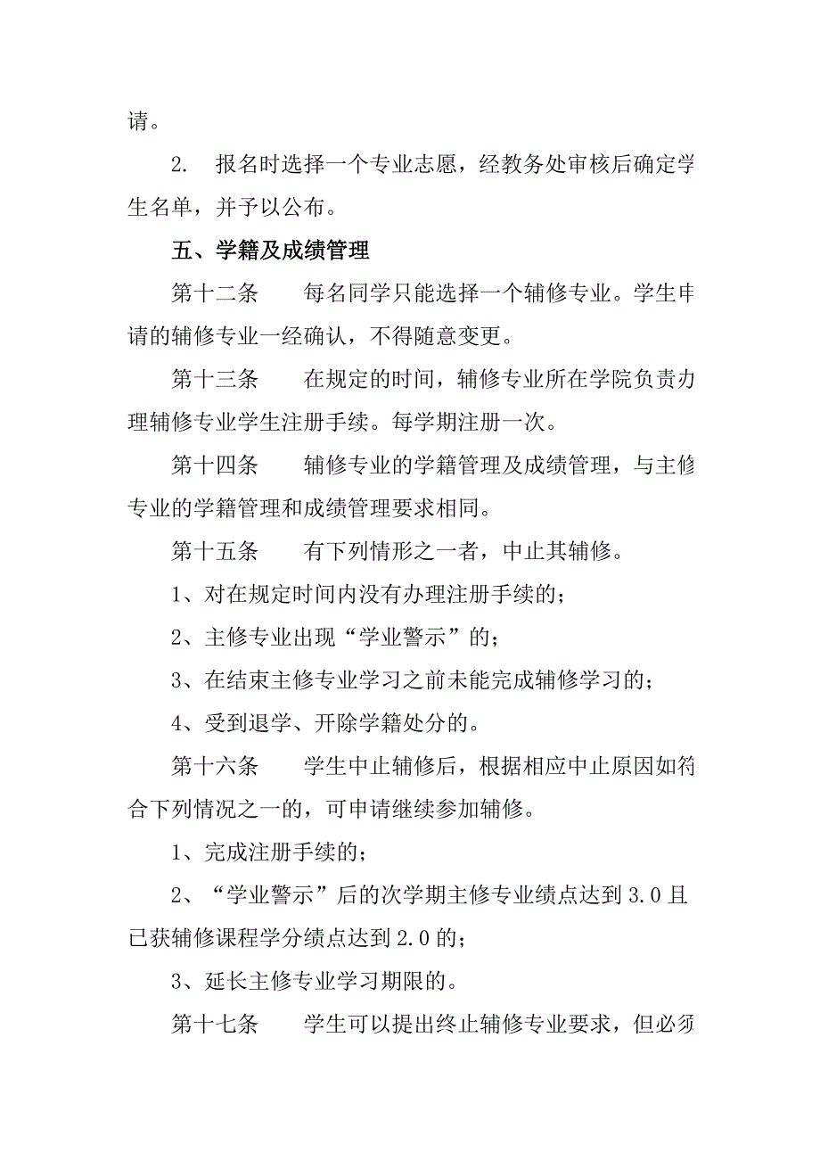 安徽农业大学本科生辅修制实施办法.doc_第3页