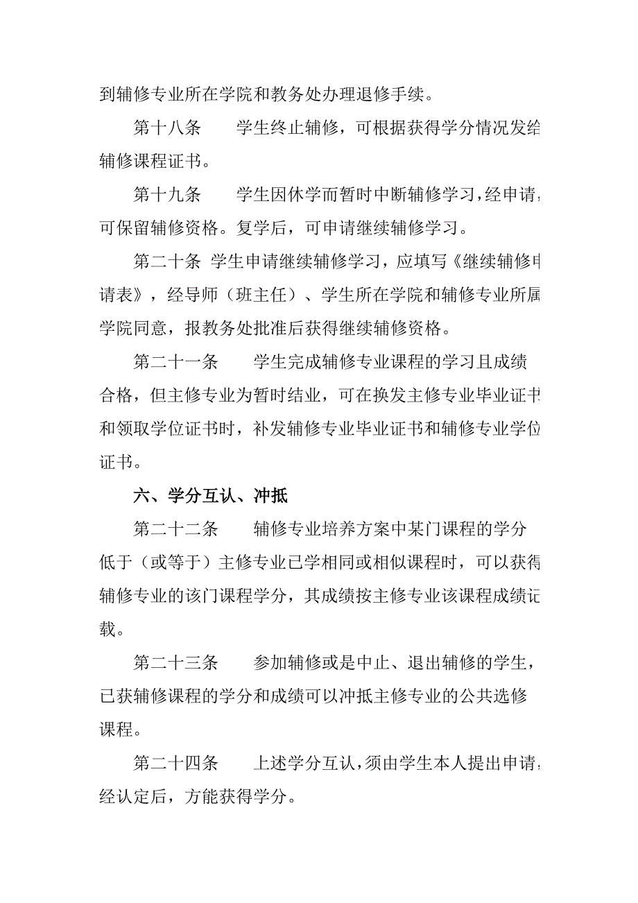 安徽农业大学本科生辅修制实施办法.doc_第4页