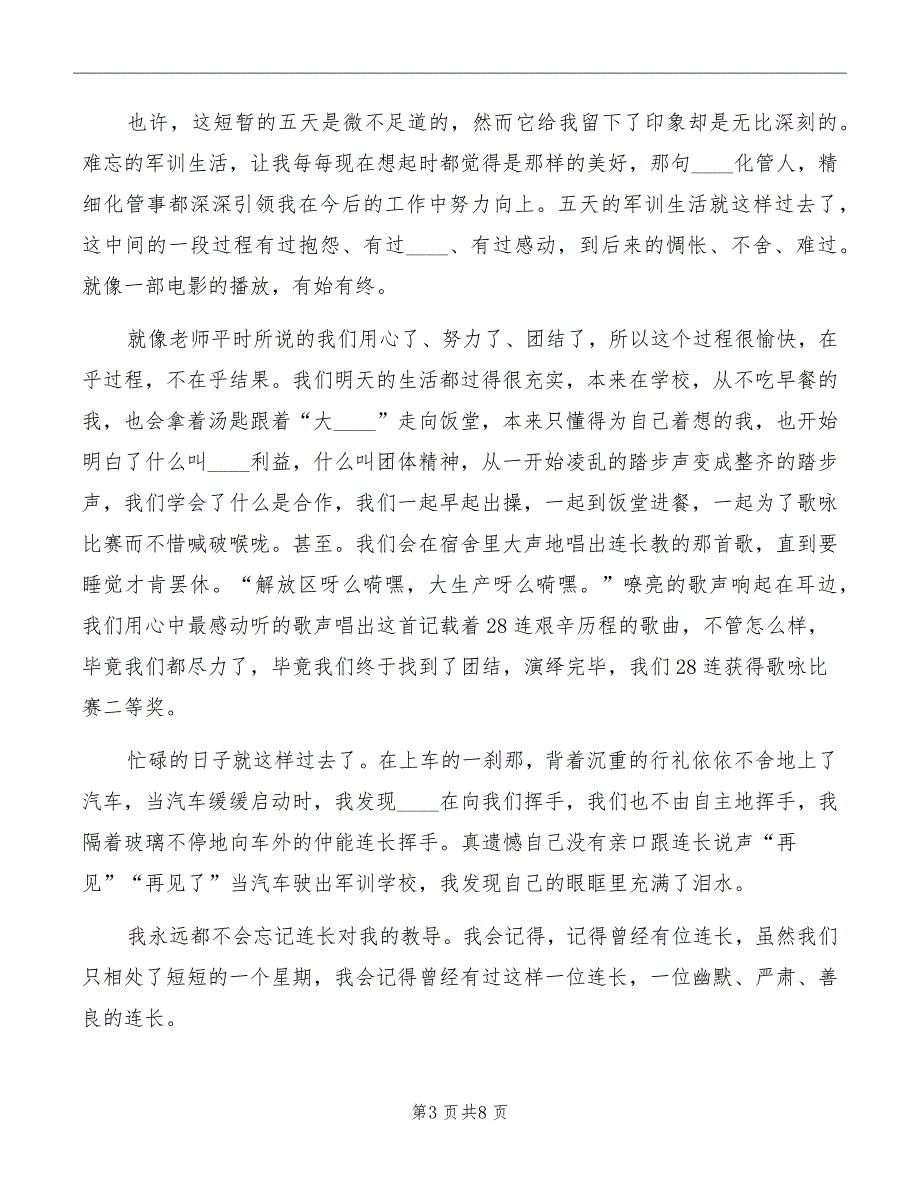 岗前教育心得体会模板_第3页