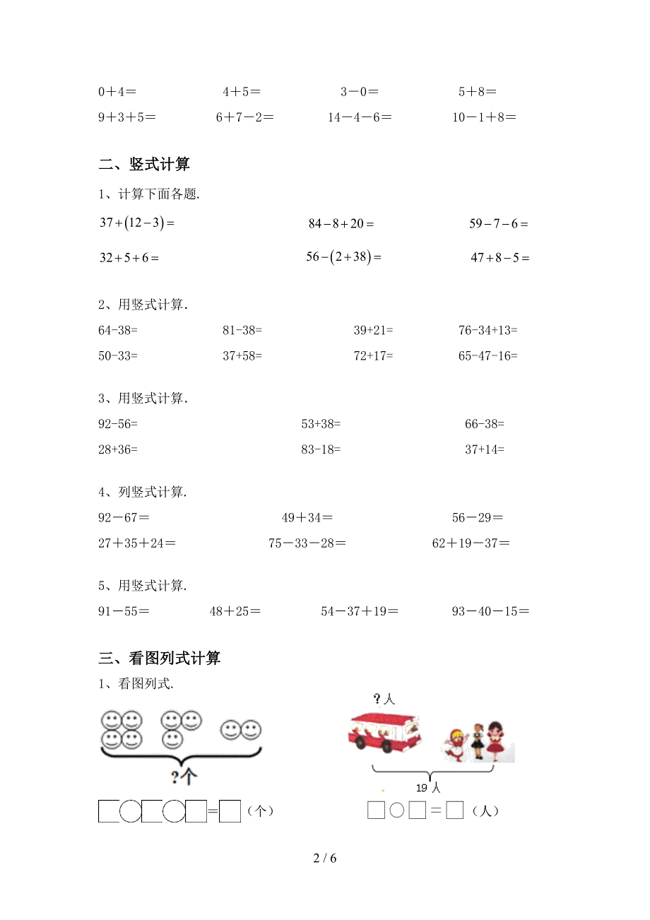 2021年部编版一年级数学上册加减混合运算试卷带答案(必考题).doc_第2页