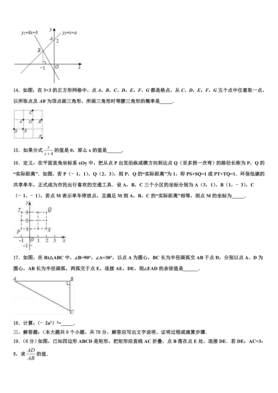 2022届安徽省阜阳市临泉县达标名校中考数学模拟精编试卷含解析_第3页